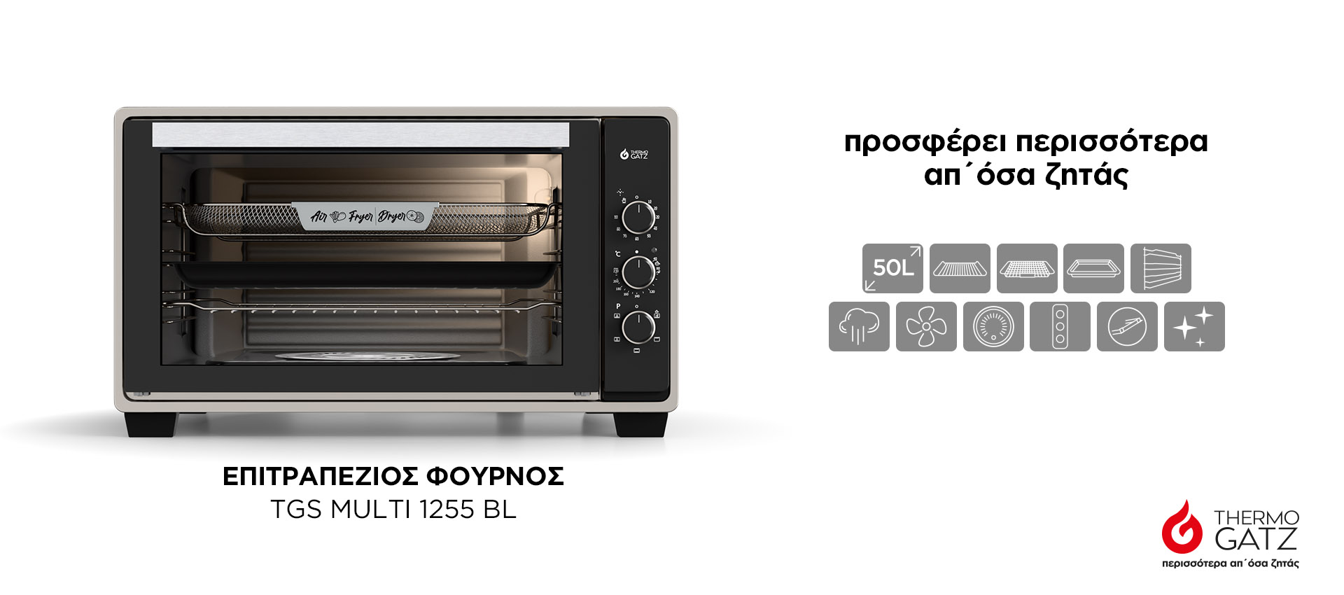 ΕΠΙΤΡΑΠΕΖΙΟΣ ΗΛΕΚΤΡΙΚΟΣ ΦΟΥΡΝΟΣ TGS MULTI 1255 BL 50L