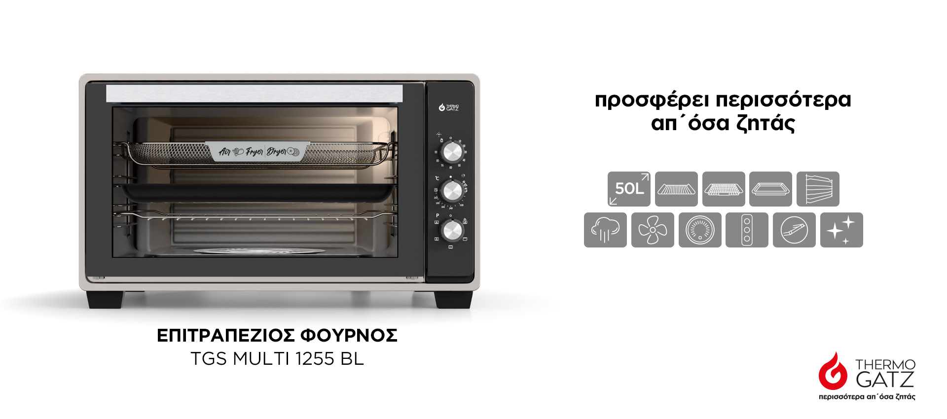 ΕΠΙΤΡΑΠΕΖΙΟΣ ΗΛΕΚΤΡΙΚΟΣ ΦΟΥΡΝΟΣ TGS MULTI 1255 BL 50L