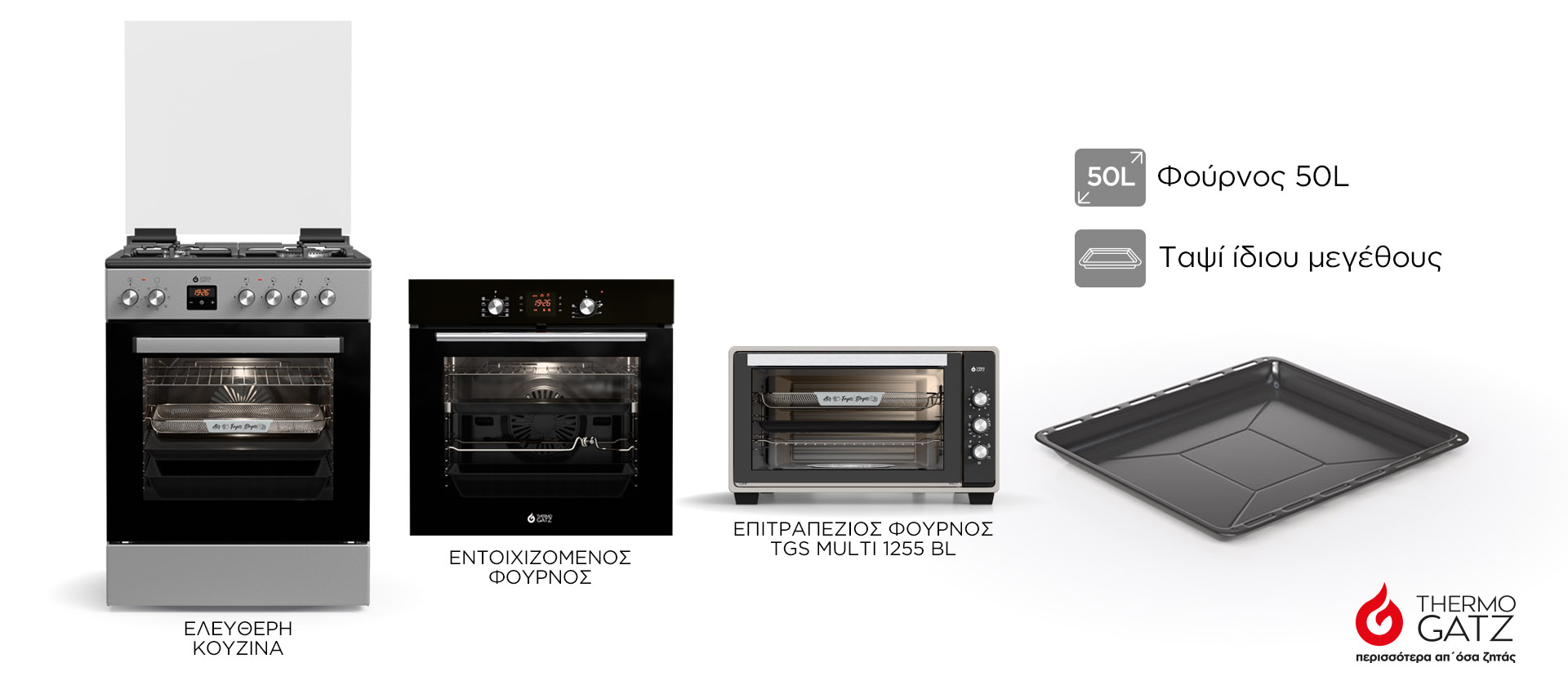 ΕΠΙΤΡΑΠΕΖΙΟΣ ΗΛΕΚΤΡΙΚΟΣ ΦΟΥΡΝΟΣ TGS MULTI 1255 BL 50L